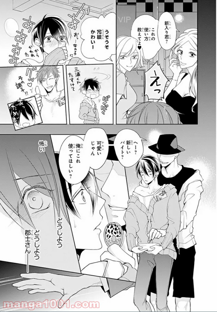 秘書さんと箱入り息子 - 第2.1話 - Page 9