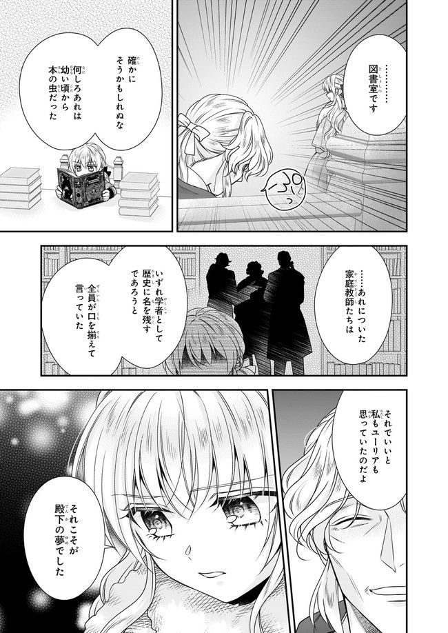 なんちゃってシンデレラ 王宮陰謀編　異世界で、王太子妃はじめました。 第30.2話 - Page 1