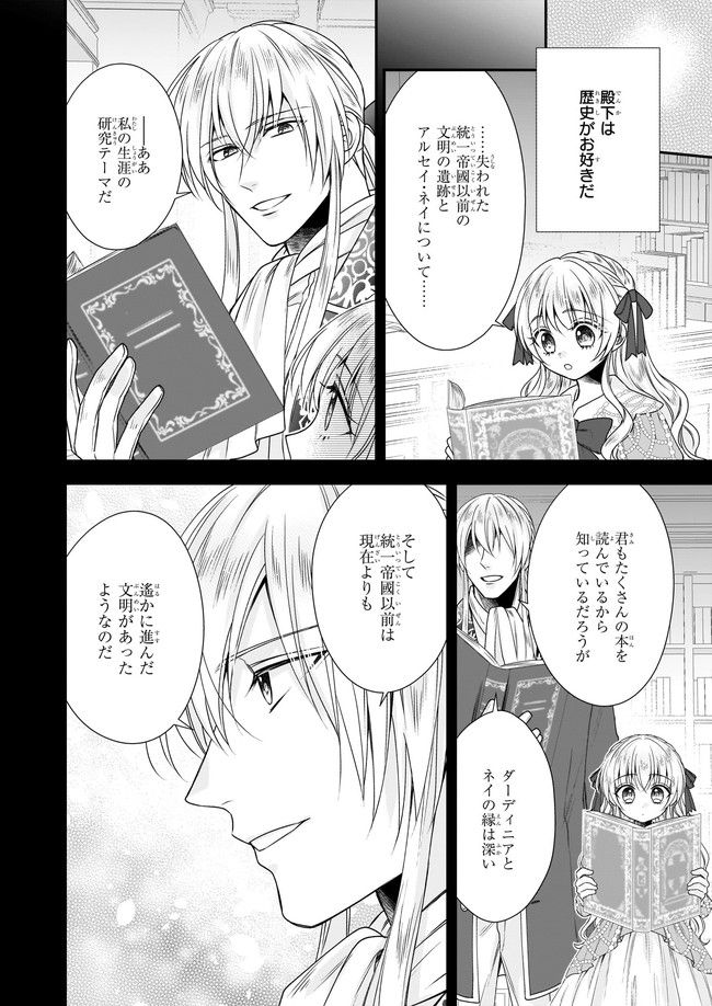 なんちゃってシンデレラ 王宮陰謀編　異世界で、王太子妃はじめました。 第30.2話 - Page 2