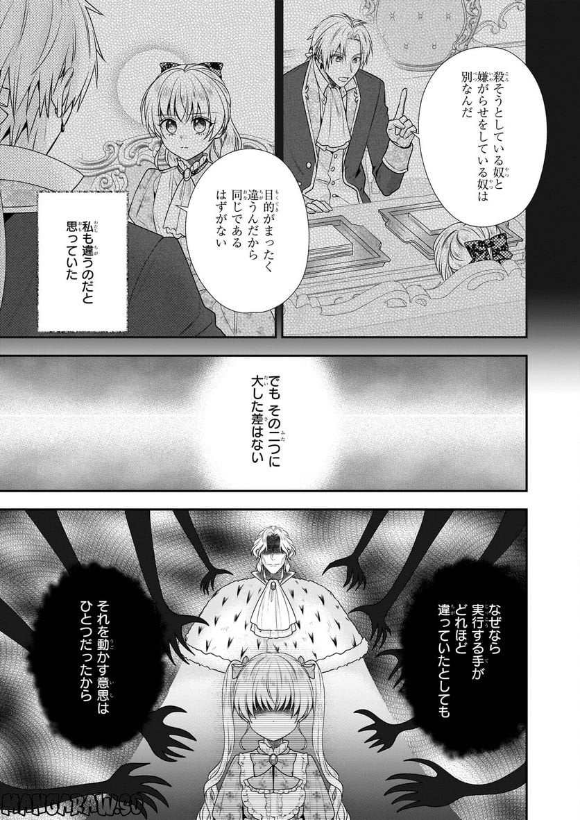 なんちゃってシンデレラ 王宮陰謀編　異世界で、王太子妃はじめました。 第32.2話 - Page 11