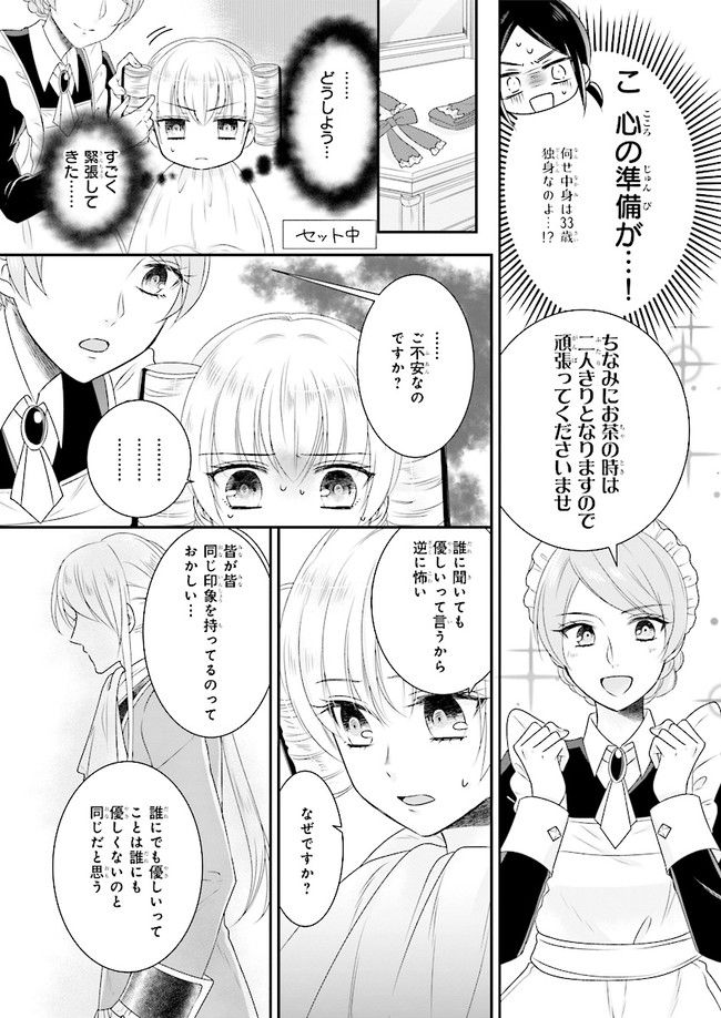 なんちゃってシンデレラ 王宮陰謀編　異世界で、王太子妃はじめました。 第3.2話 - Page 2