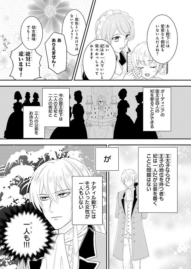 なんちゃってシンデレラ 王宮陰謀編　異世界で、王太子妃はじめました。 第3.2話 - Page 3