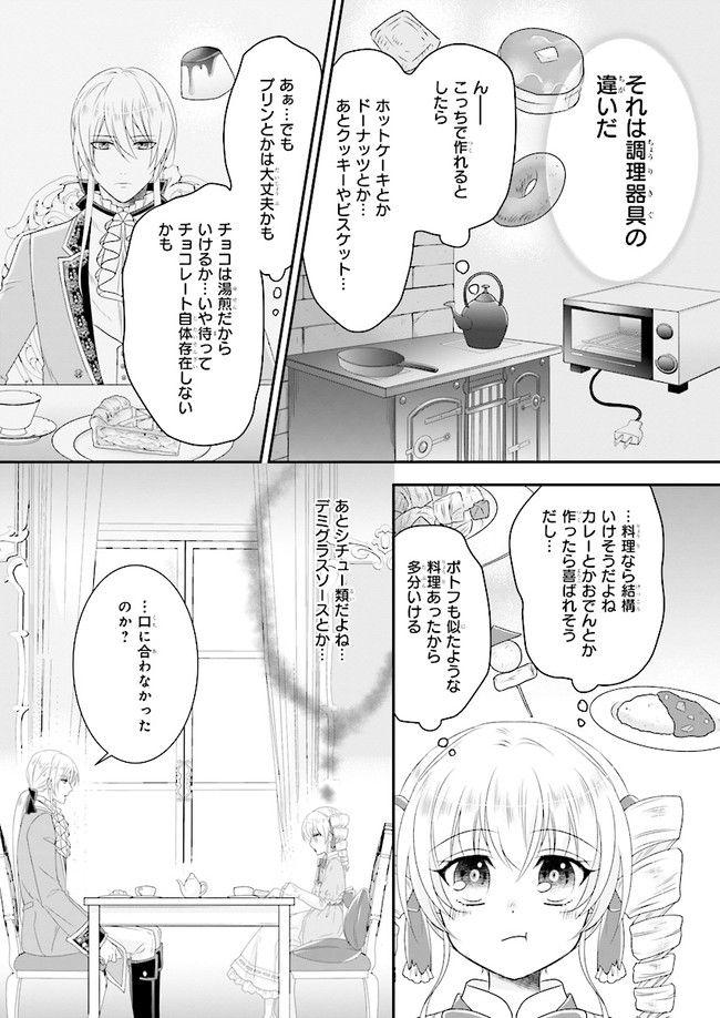 なんちゃってシンデレラ 王宮陰謀編　異世界で、王太子妃はじめました。 第3.2話 - Page 25