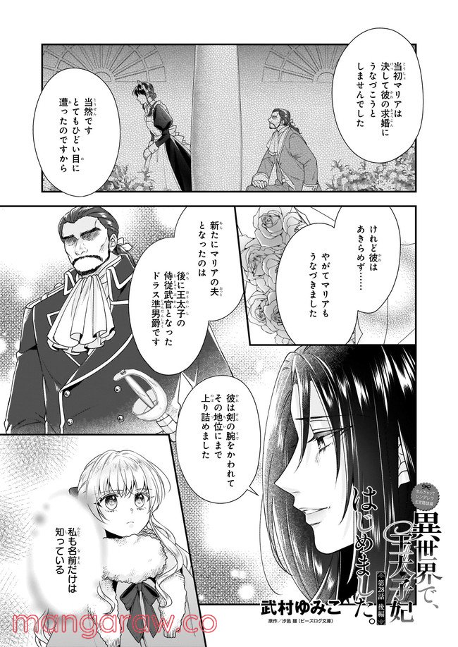 なんちゃってシンデレラ 王宮陰謀編　異世界で、王太子妃はじめました。 第28.1話 - Page 1