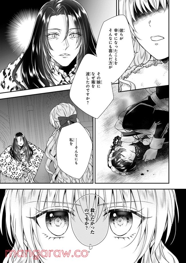 なんちゃってシンデレラ 王宮陰謀編　異世界で、王太子妃はじめました。 第28.1話 - Page 3