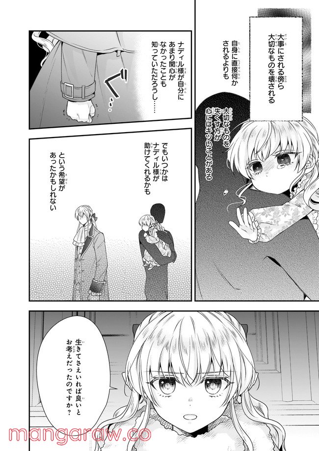 なんちゃってシンデレラ 王宮陰謀編　異世界で、王太子妃はじめました。 第28.1話 - Page 6