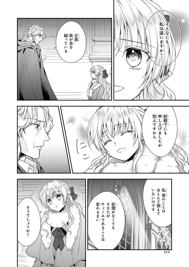 なんちゃってシンデレラ 王宮陰謀編　異世界で、王太子妃はじめました。 第29.3話 - Page 4