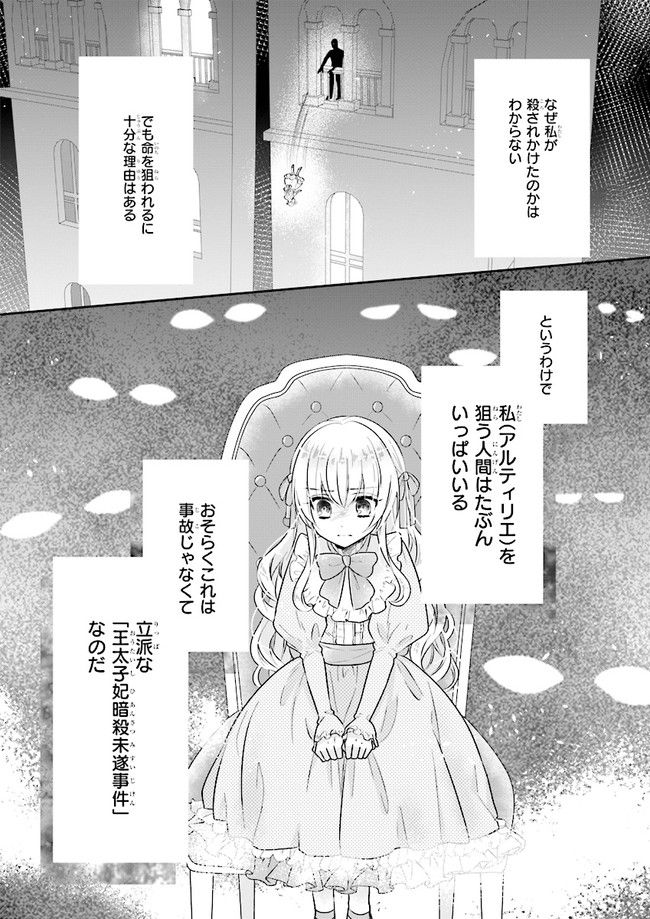 なんちゃってシンデレラ 王宮陰謀編　異世界で、王太子妃はじめました。 第1話 - Page 18