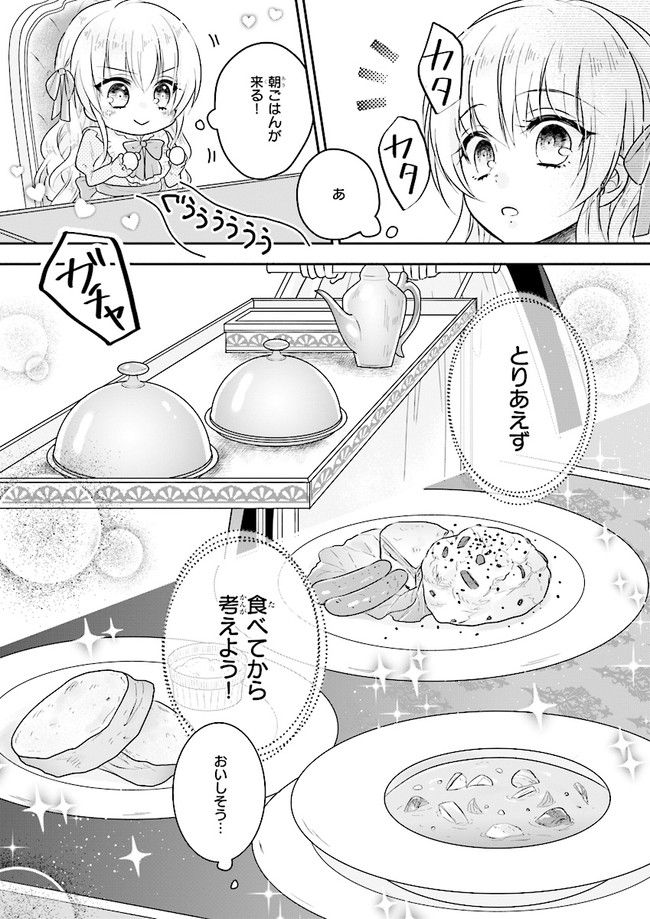 なんちゃってシンデレラ 王宮陰謀編　異世界で、王太子妃はじめました。 第1話 - Page 19