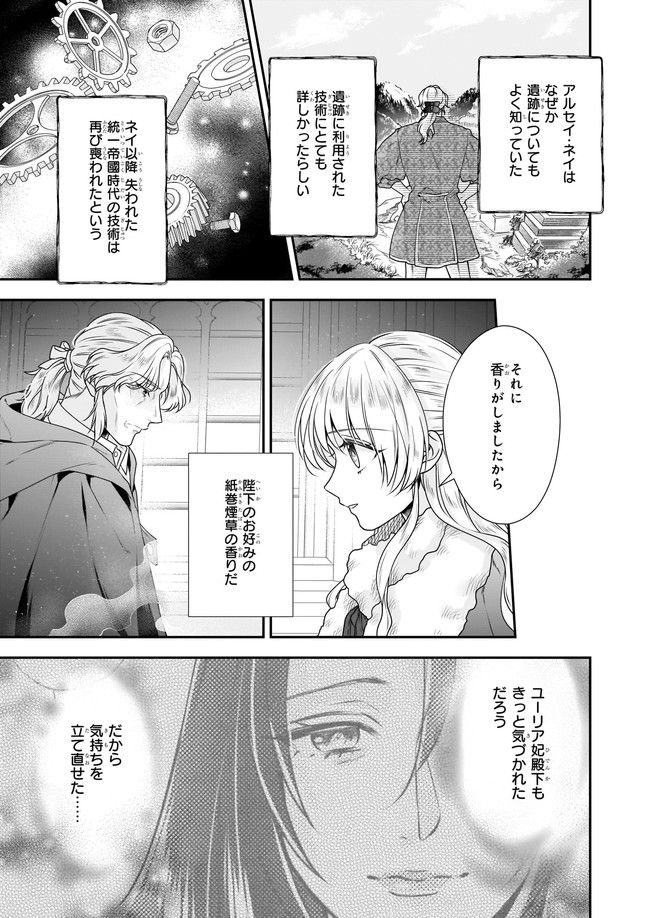 なんちゃってシンデレラ 王宮陰謀編　異世界で、王太子妃はじめました。 第29.2話 - Page 1