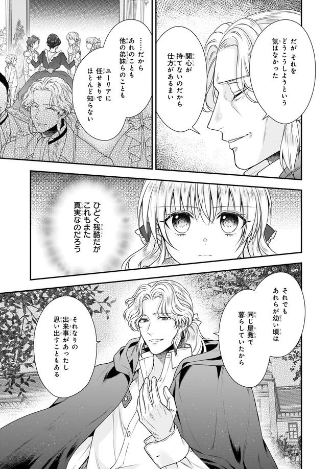 なんちゃってシンデレラ 王宮陰謀編　異世界で、王太子妃はじめました。 第29.4話 - Page 3