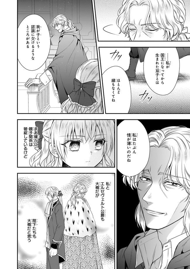 なんちゃってシンデレラ 王宮陰謀編　異世界で、王太子妃はじめました。 第29.4話 - Page 4