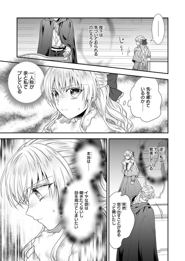 なんちゃってシンデレラ 王宮陰謀編　異世界で、王太子妃はじめました。 第29.4話 - Page 5