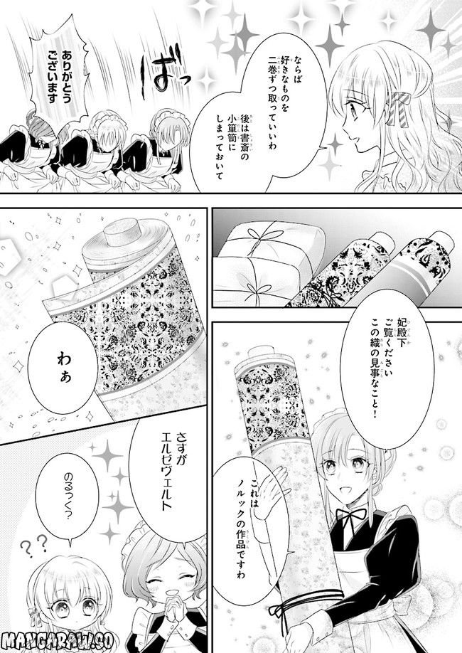 なんちゃってシンデレラ 王宮陰謀編　異世界で、王太子妃はじめました。 第5話 - Page 11