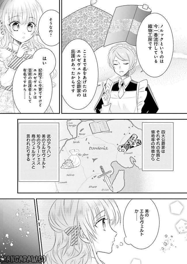 なんちゃってシンデレラ 王宮陰謀編　異世界で、王太子妃はじめました。 第5話 - Page 12