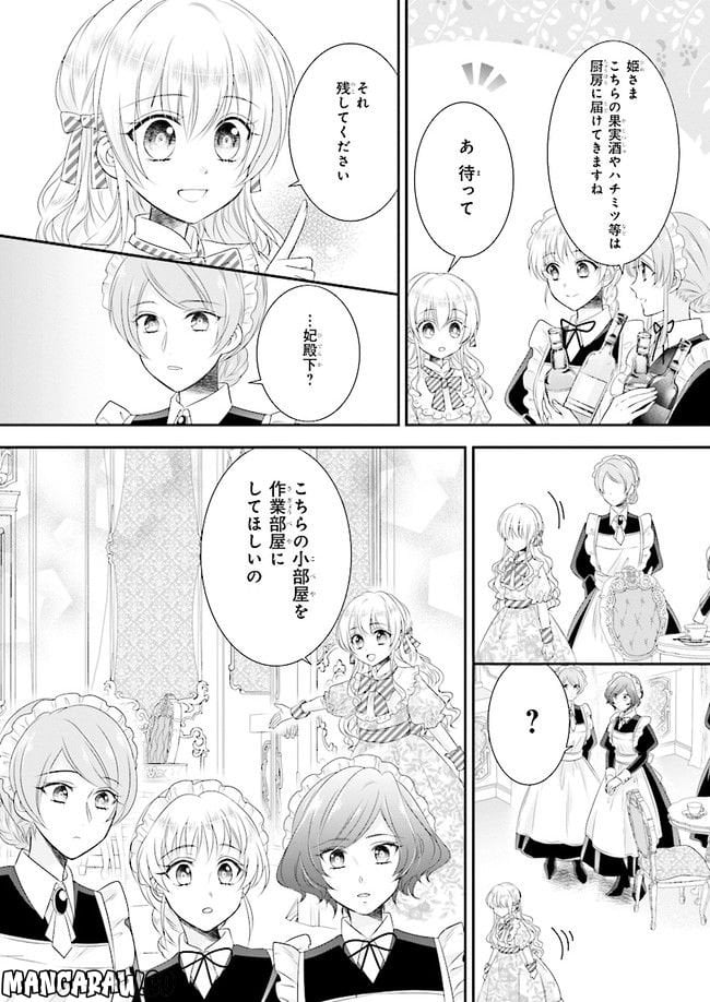 なんちゃってシンデレラ 王宮陰謀編　異世界で、王太子妃はじめました。 第5話 - Page 14