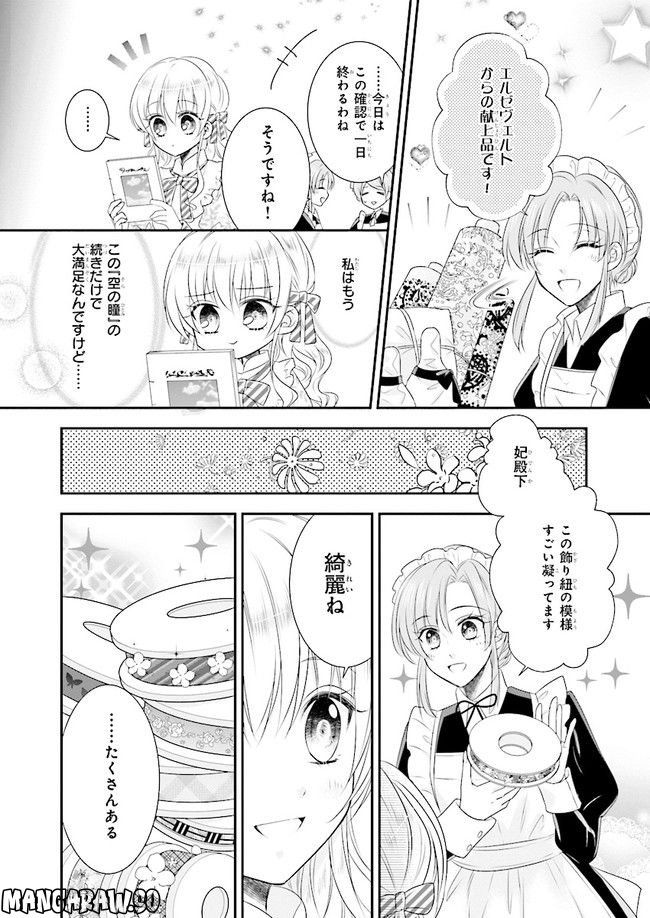 なんちゃってシンデレラ 王宮陰謀編　異世界で、王太子妃はじめました。 第5話 - Page 10