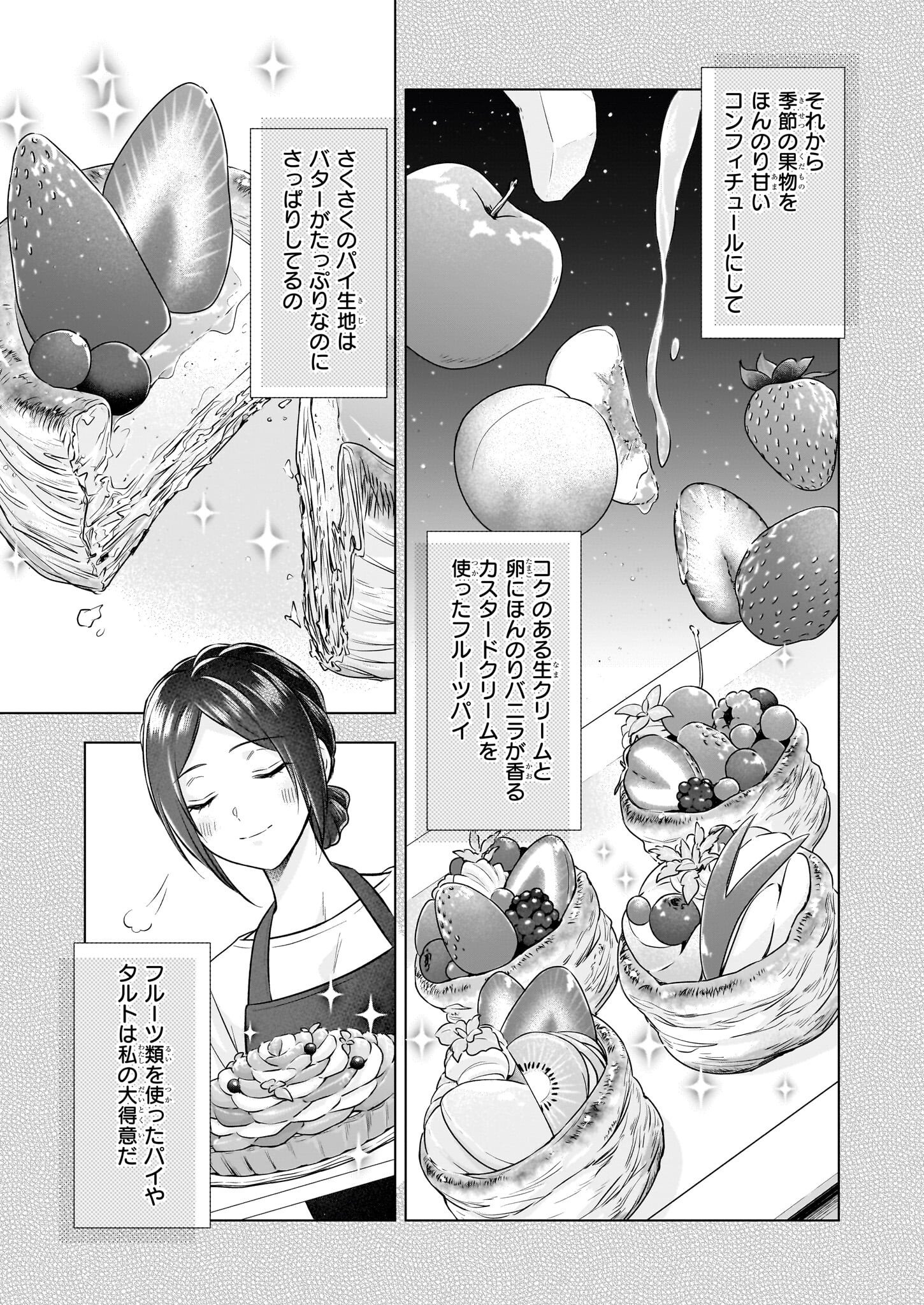 なんちゃってシンデレラ 王宮陰謀編　異世界で、王太子妃はじめました。 第40話 - Page 3