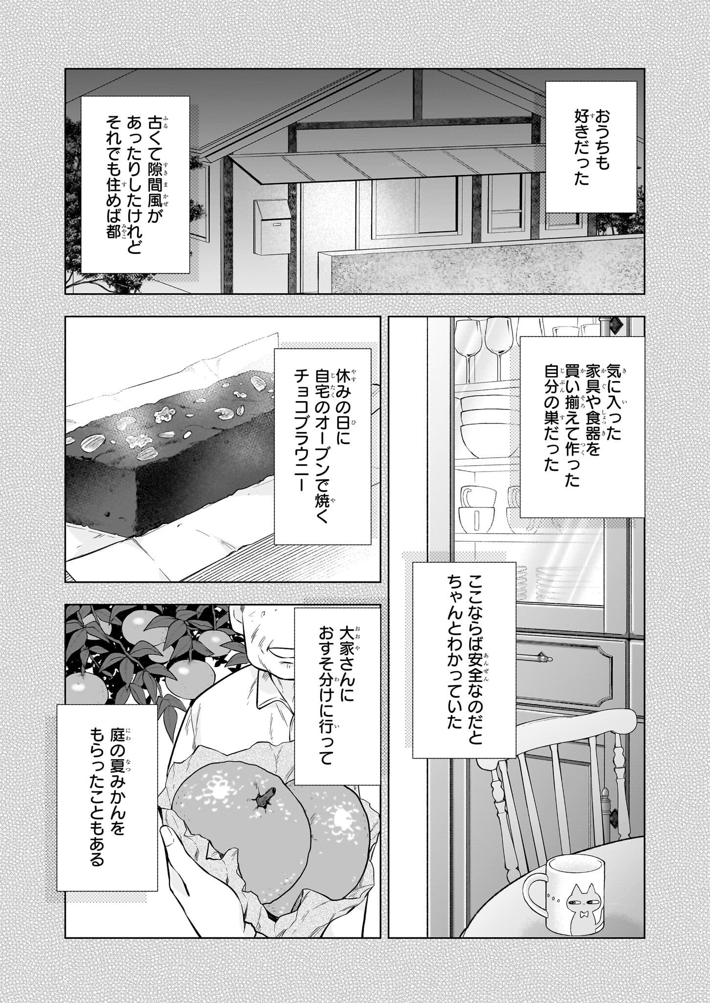 なんちゃってシンデレラ 王宮陰謀編　異世界で、王太子妃はじめました。 第40話 - Page 8