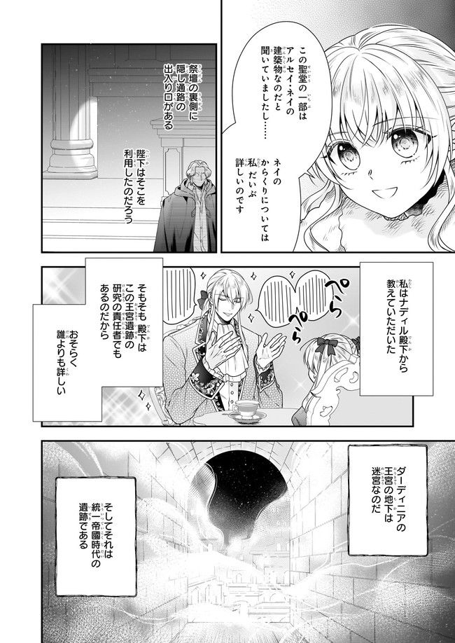 なんちゃってシンデレラ 王宮陰謀編　異世界で、王太子妃はじめました。 第29.1話 - Page 6