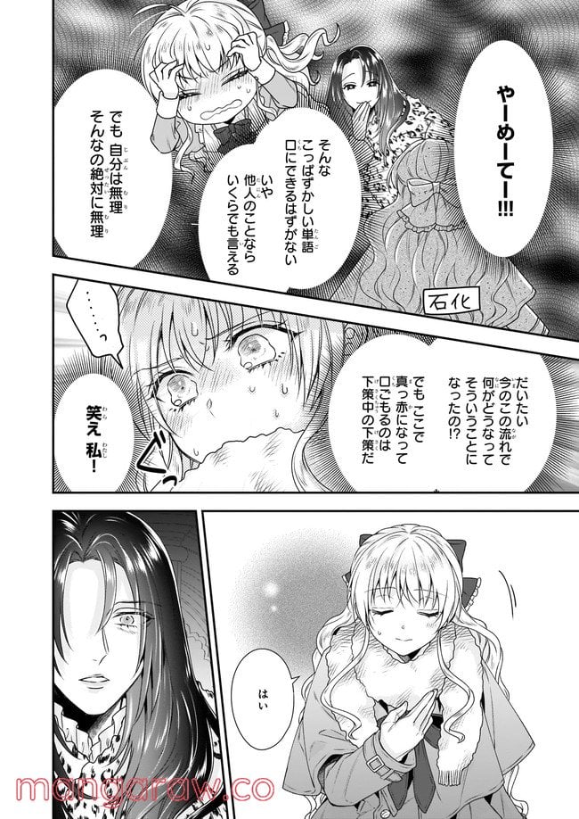 なんちゃってシンデレラ 王宮陰謀編　異世界で、王太子妃はじめました。 第28.2話 - Page 4