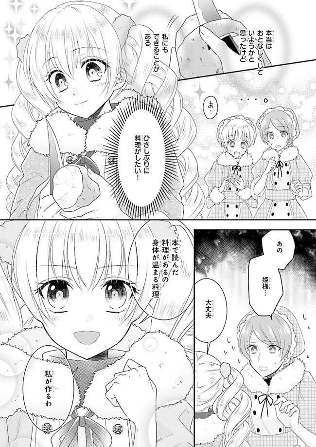 なんちゃってシンデレラ 王宮陰謀編　異世界で、王太子妃はじめました。 第3.1話 - Page 18