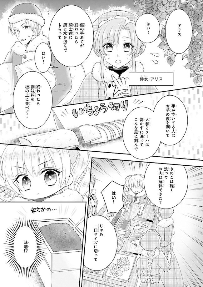 なんちゃってシンデレラ 王宮陰謀編　異世界で、王太子妃はじめました。 第3.1話 - Page 19