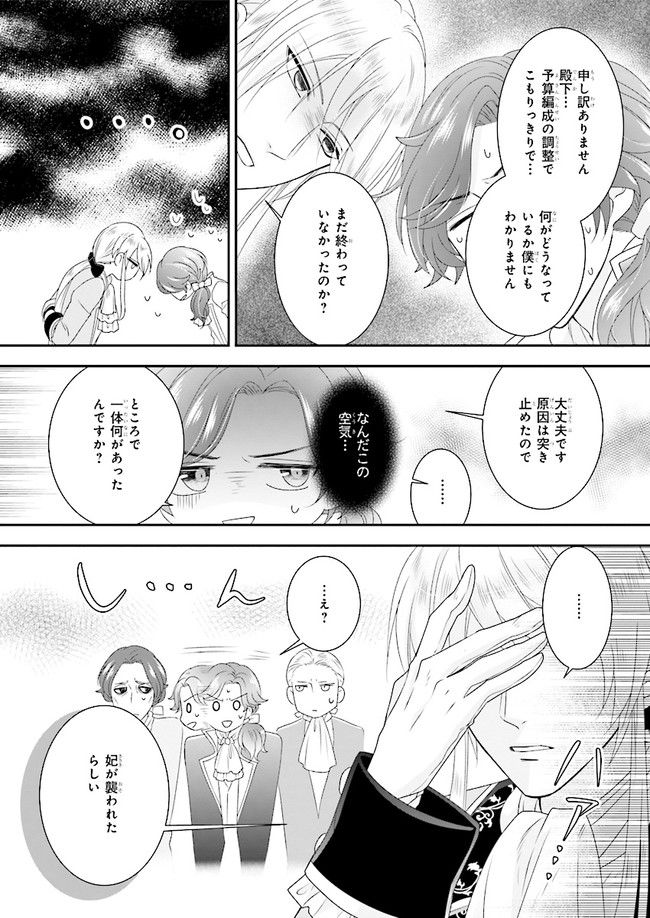 なんちゃってシンデレラ 王宮陰謀編　異世界で、王太子妃はじめました。 第3.1話 - Page 28