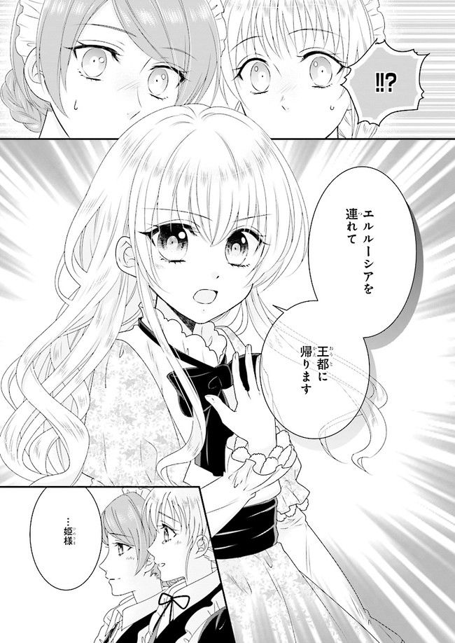 なんちゃってシンデレラ 王宮陰謀編　異世界で、王太子妃はじめました。 第3.1話 - Page 9