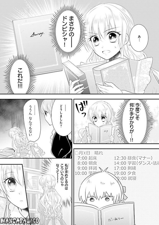 なんちゃってシンデレラ 王宮陰謀編　異世界で、王太子妃はじめました。 第4話 - Page 11