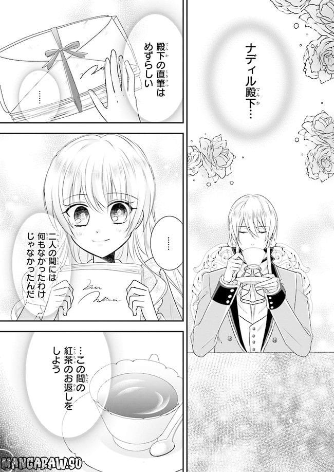 なんちゃってシンデレラ 王宮陰謀編　異世界で、王太子妃はじめました。 第4話 - Page 14