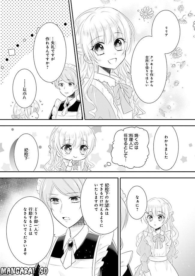 なんちゃってシンデレラ 王宮陰謀編　異世界で、王太子妃はじめました。 第4話 - Page 15