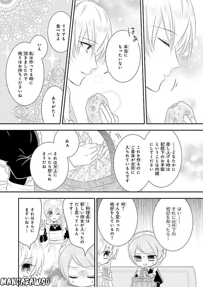 なんちゃってシンデレラ 王宮陰謀編　異世界で、王太子妃はじめました。 第4話 - Page 26