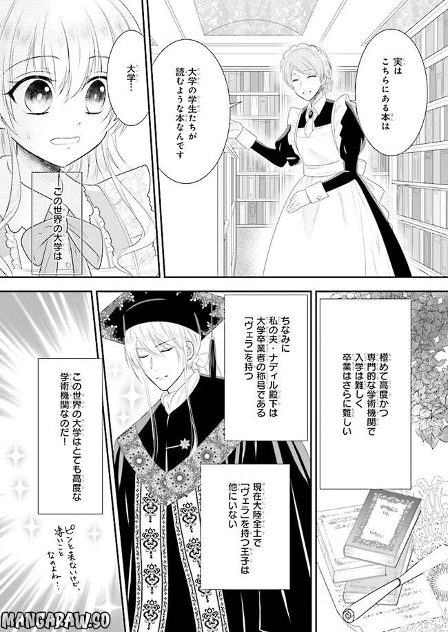 なんちゃってシンデレラ 王宮陰謀編　異世界で、王太子妃はじめました。 第4話 - Page 6