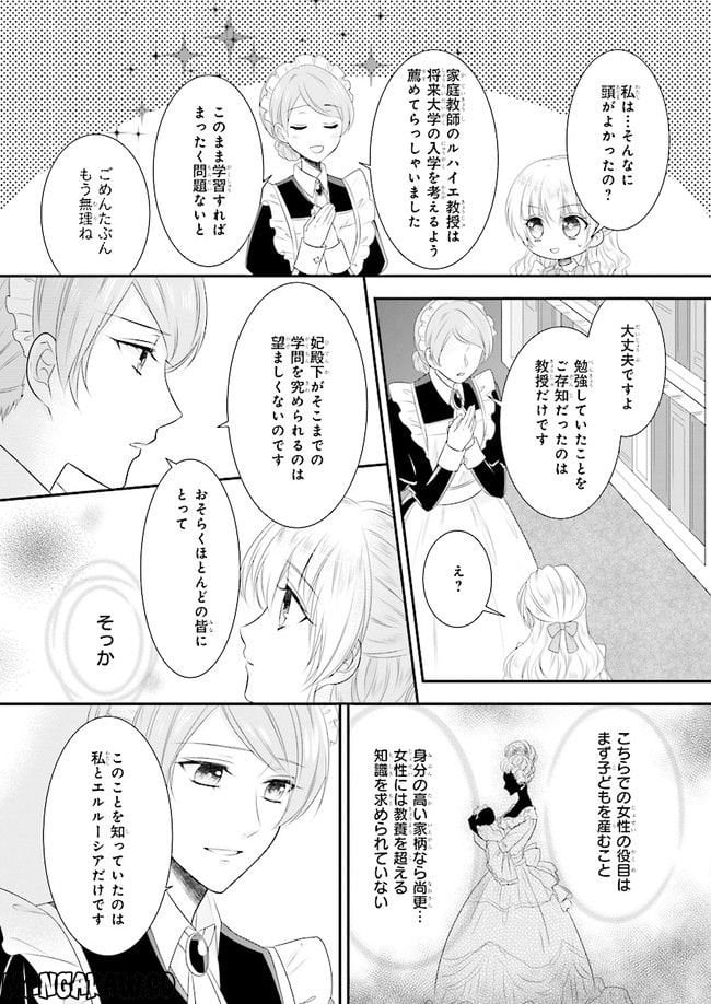 なんちゃってシンデレラ 王宮陰謀編　異世界で、王太子妃はじめました。 第4話 - Page 7