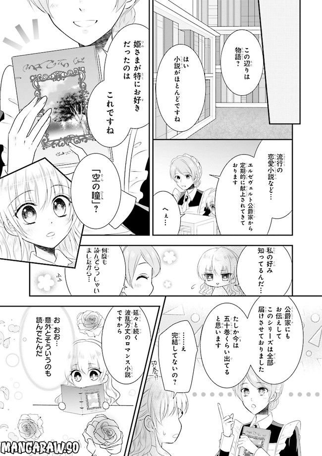 なんちゃってシンデレラ 王宮陰謀編　異世界で、王太子妃はじめました。 第4話 - Page 9