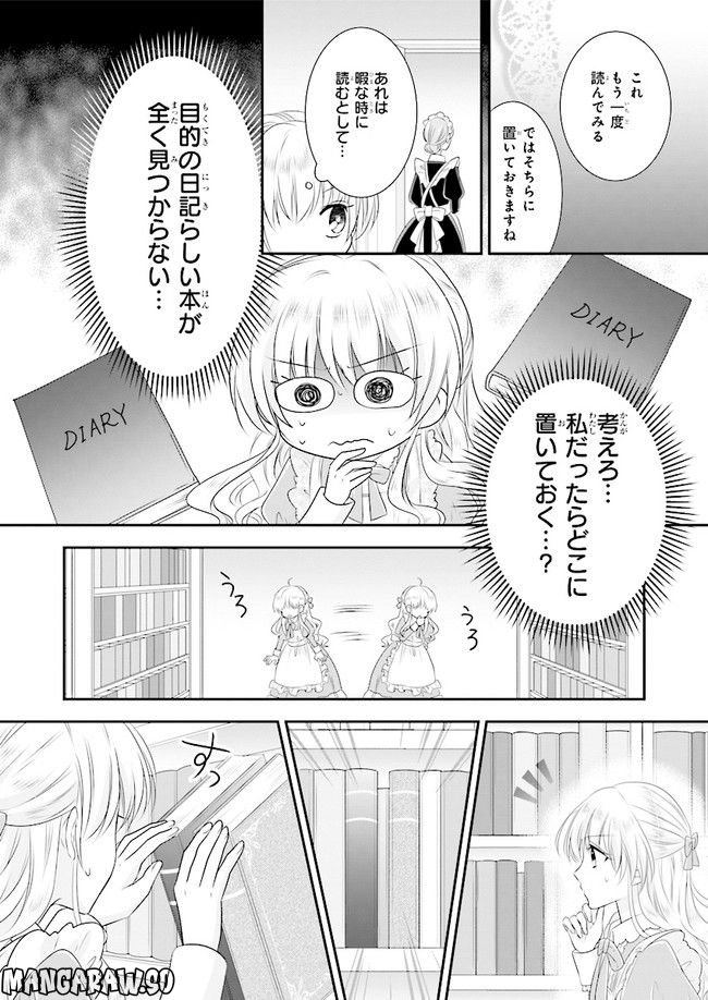 なんちゃってシンデレラ 王宮陰謀編　異世界で、王太子妃はじめました。 第4話 - Page 10