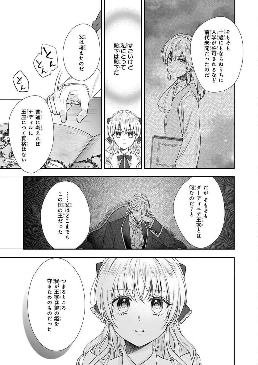 なんちゃってシンデレラ 王宮陰謀編　異世界で、王太子妃はじめました。 第37話 - Page 17