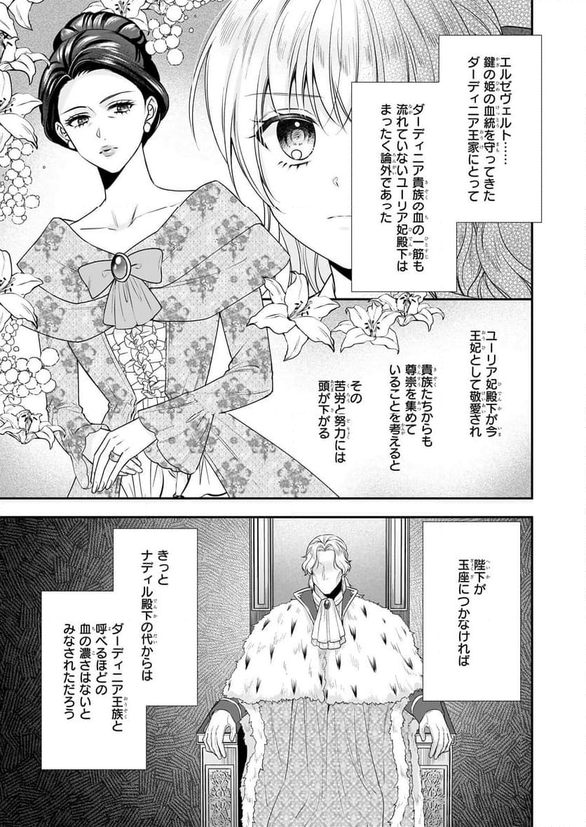 なんちゃってシンデレラ 王宮陰謀編　異世界で、王太子妃はじめました。 第37話 - Page 5