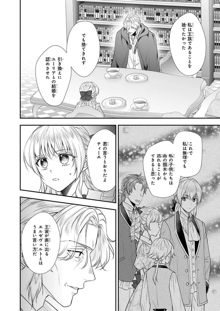 なんちゃってシンデレラ 王宮陰謀編　異世界で、王太子妃はじめました。 第37話 - Page 6