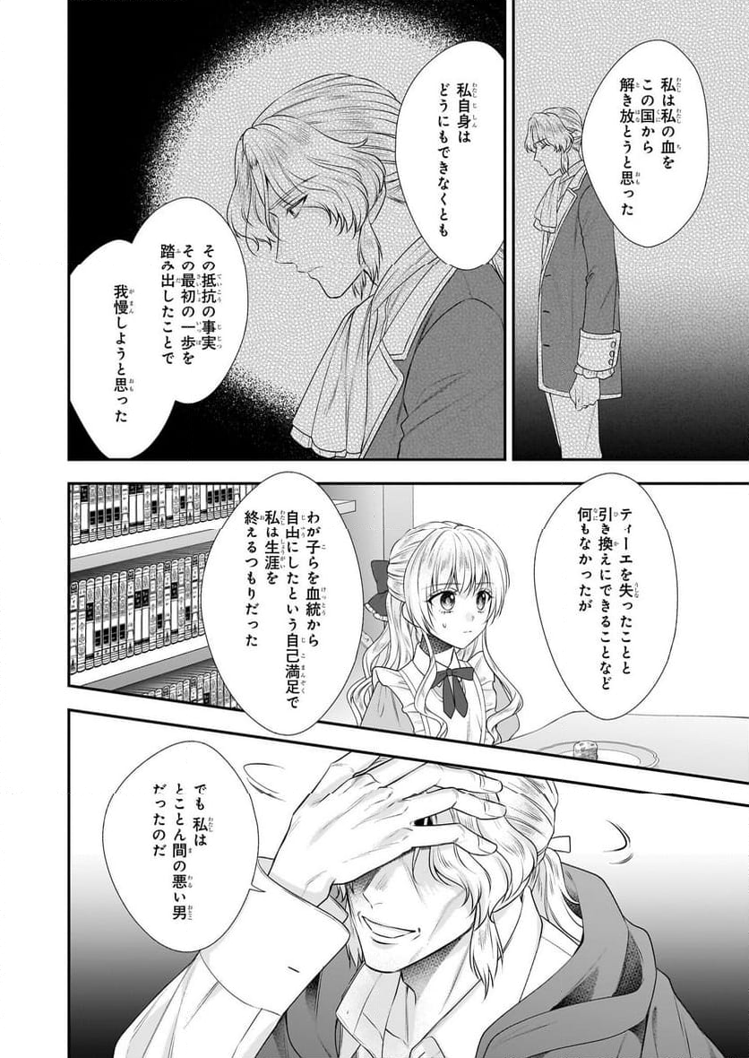 なんちゃってシンデレラ 王宮陰謀編　異世界で、王太子妃はじめました。 第37話 - Page 8