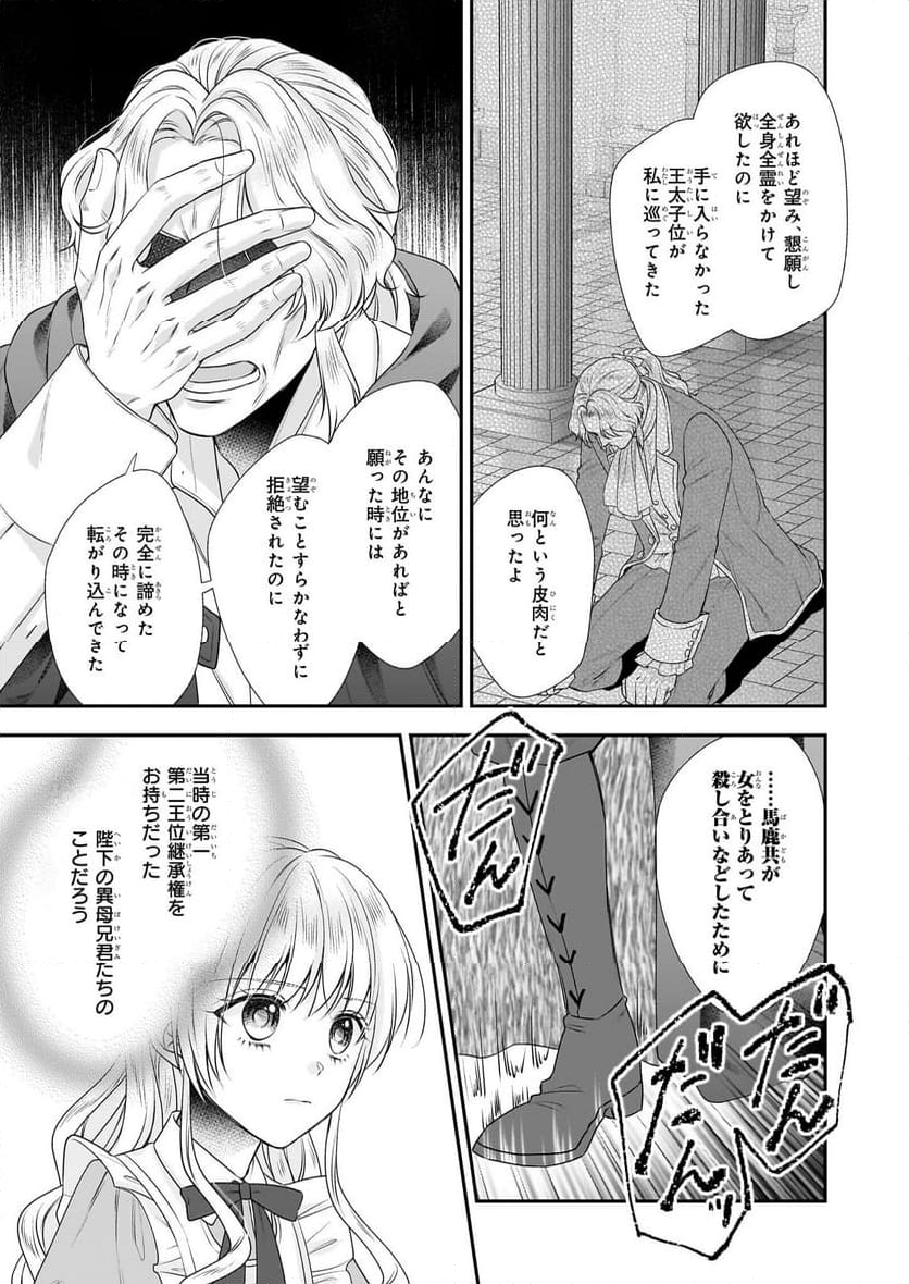 なんちゃってシンデレラ 王宮陰謀編　異世界で、王太子妃はじめました。 第37話 - Page 9