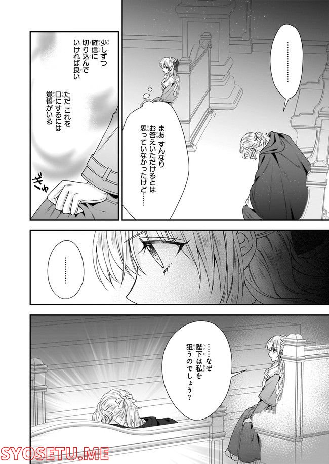 なんちゃってシンデレラ 王宮陰謀編　異世界で、王太子妃はじめました。 第31.2話 - Page 4