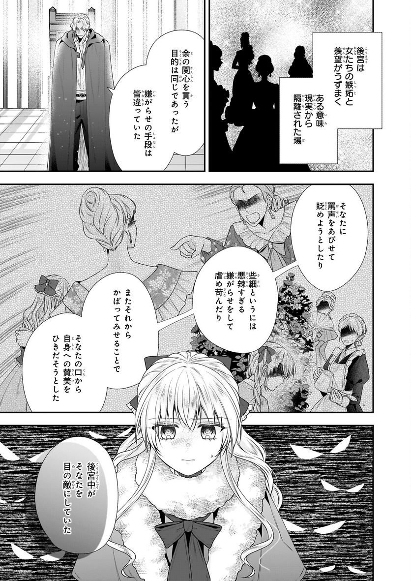 なんちゃってシンデレラ 王宮陰謀編　異世界で、王太子妃はじめました。 第33.2話 - Page 5