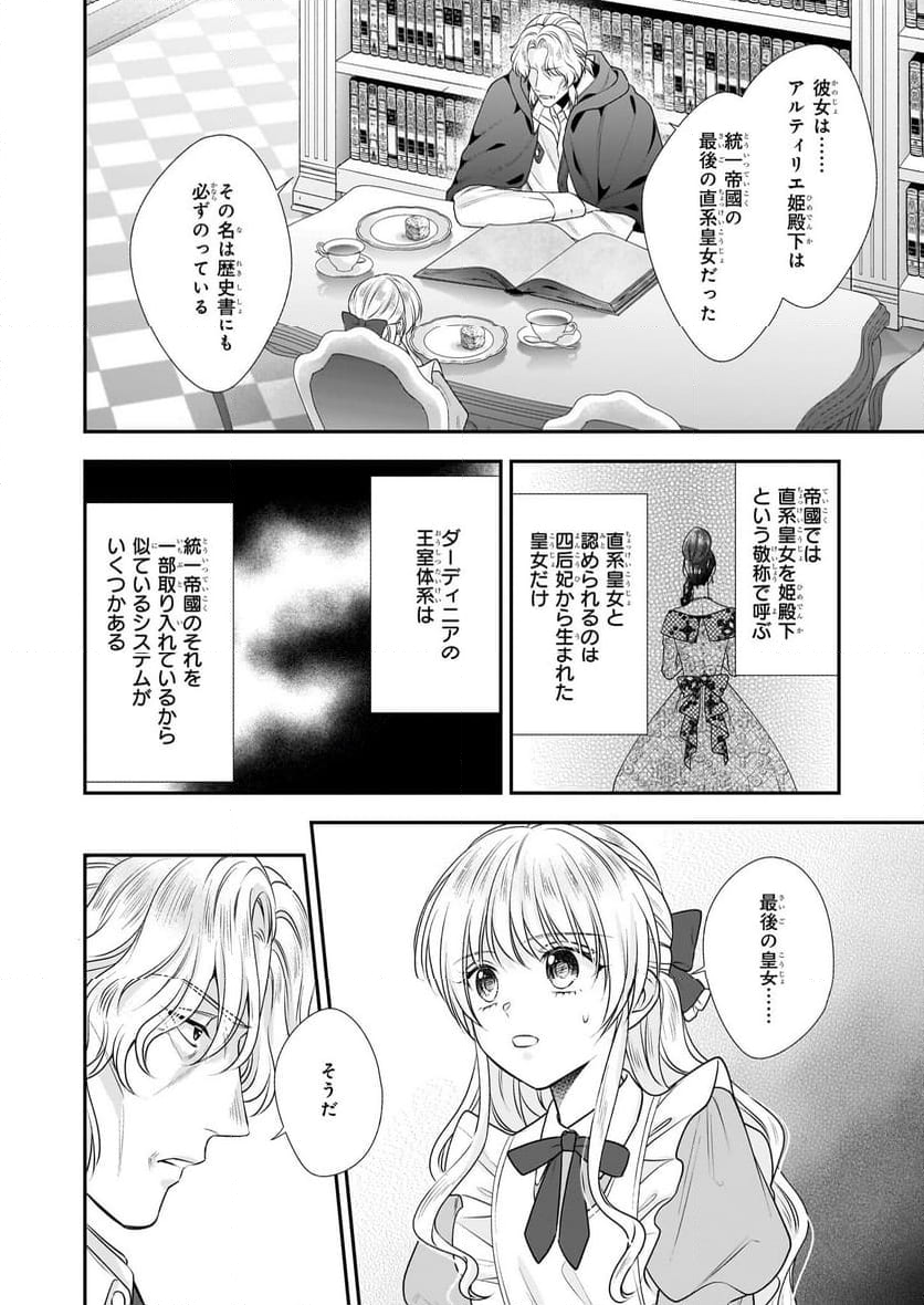 なんちゃってシンデレラ 王宮陰謀編　異世界で、王太子妃はじめました。 第38話 - Page 6