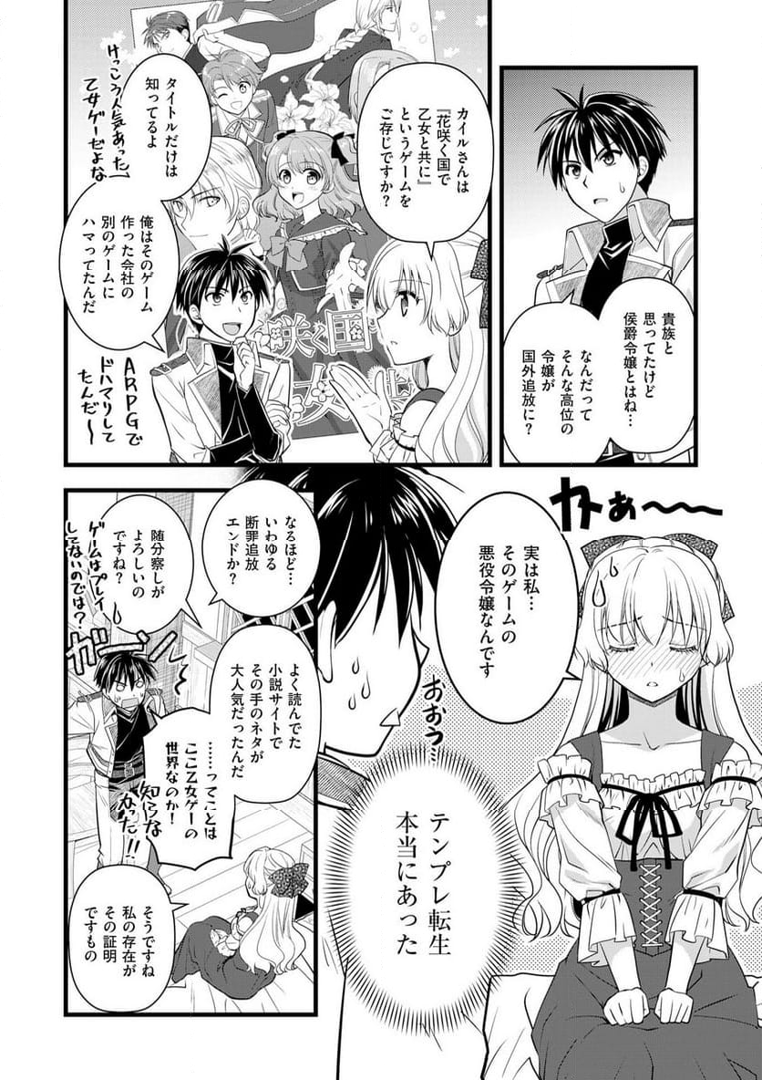 廃棄された俺と追放された悪役令嬢 - 第1話 - Page 13