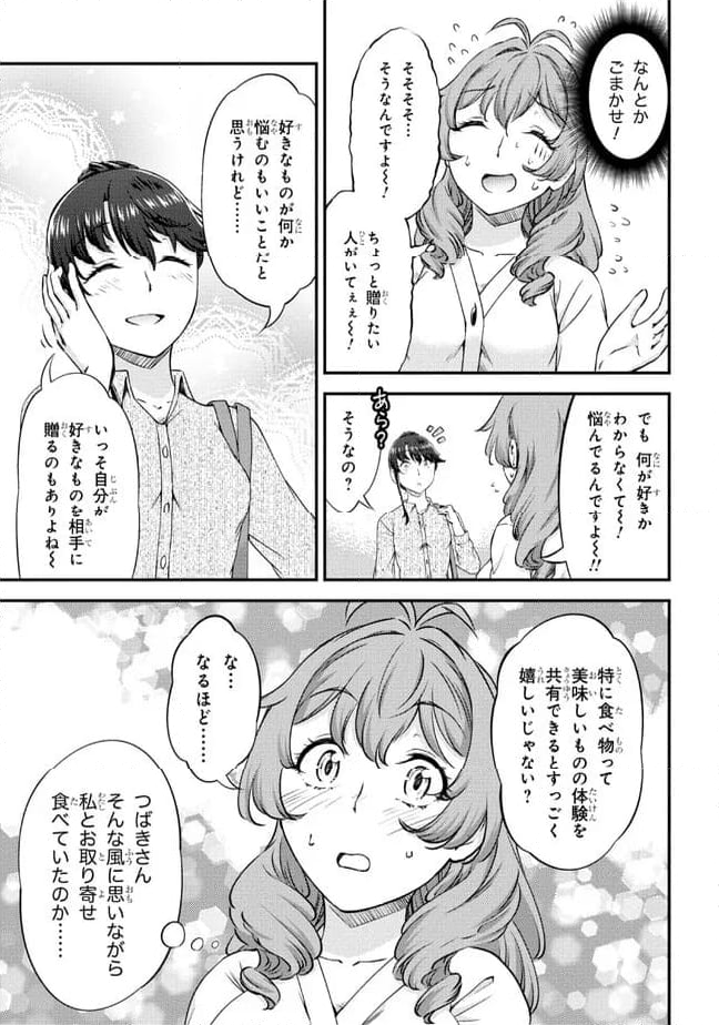 ふたり暮らしのおとりよせ日和 第4話 - Page 5