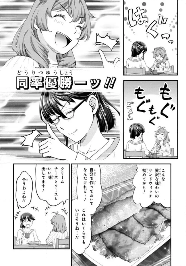 ふたり暮らしのおとりよせ日和 第7話 - Page 16