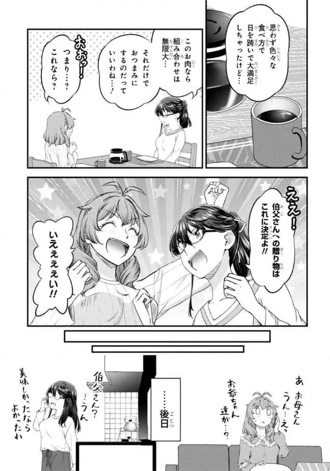 ふたり暮らしのおとりよせ日和 第7話 - Page 17