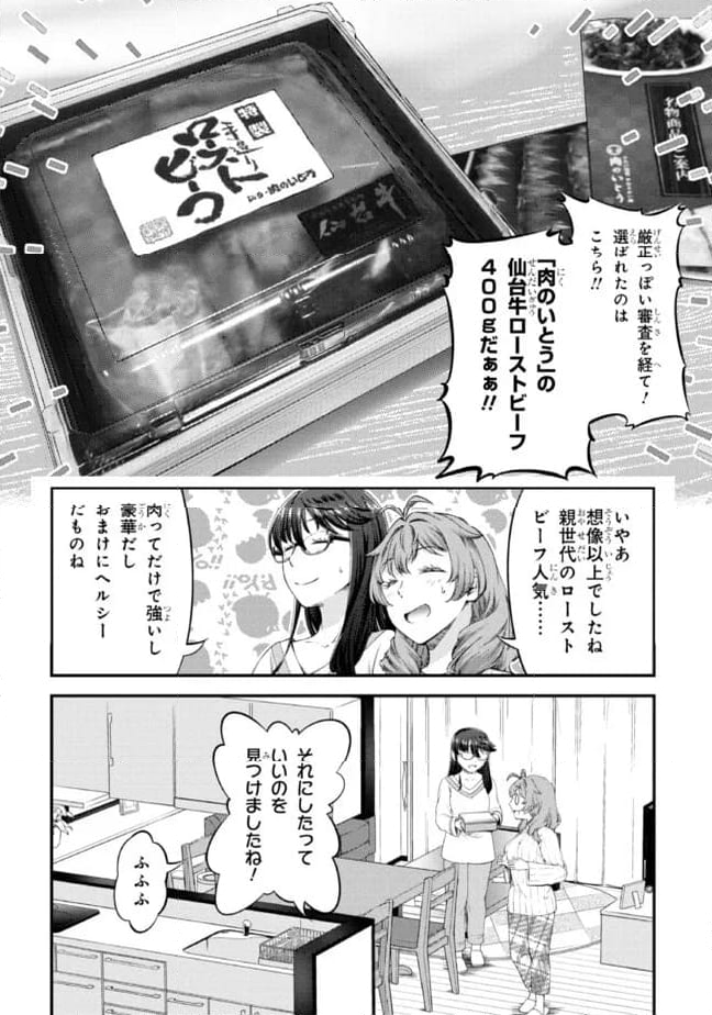 ふたり暮らしのおとりよせ日和 第7話 - Page 6